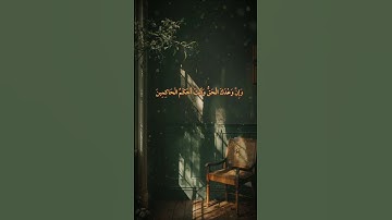 وان وعدك الحق وانت احكم الحاكمين - القارئ بلال سيف