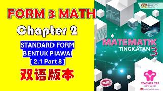 Form 3 Maths Chapter 2 | STANDARD FORM 中文讲解 | KSSM Exam Tips【Part 2.1】PART 8