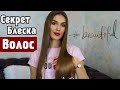 🔥КАК ОТРАСТИТЬ ДЛИННЫЕ ВОЛОСЫ 💎СЕКРЕТ БЛЕСКА ВОЛОС 💕Уход за волосами