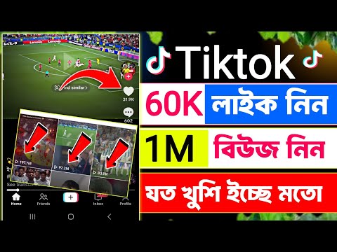 Tiktok 60K লাইক || tiktok unlimited view and like || how to increase tiktok likes and views 2026