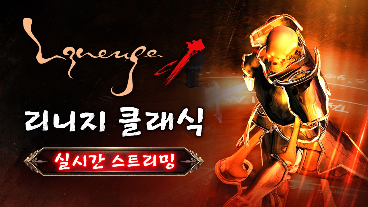 [리니지클래식] 6엘름 장만 완료! 점점 강해지는 크리스터 개장수