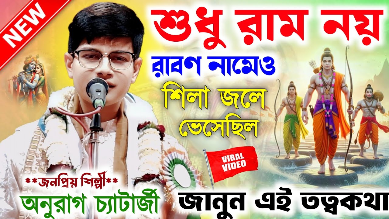সব্যসাচী চ্যাটার্জীর ছেলের কীর্তন গান শুনুন।Anurag Chatterjee New kirtan Gan।অনুরাগচ্যাটার্জী কীর্তন