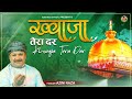 Ajmer Urs Special Qawwali 2021 - Khwaja Tera Dar | Azim Naza | New Qawwali 2021