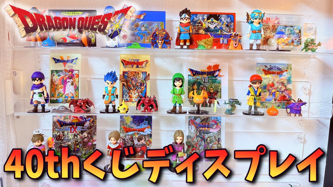 Dragon Quest] Planning the Display for the Fukubiki-jo Special