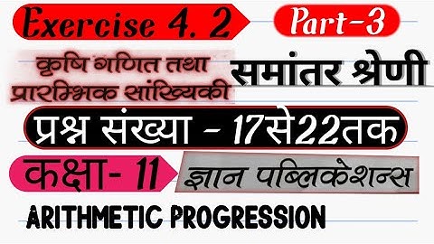 Class 11 Ag Math Exercise 4.2।Part 3।समांतर श्रेणी।Arithmetic Progression।Ag Math। Gyan Publication