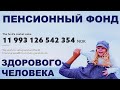 Норвежские пенсионеры стали богаче ещё на 1,5 трлн крон - как им это удалось