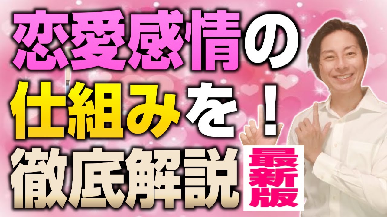 恋愛感情の仕組みを徹底解説！最新版