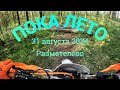 ПОКА ЛЕТО 2024 Разметелево АВРОРА гонка 2 ЭТАП