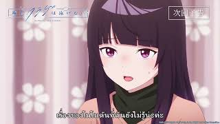 ตัวอย่าง แมงกะพรุนว่ายน้ำตอนกลางคืนไม่ได้หรอกนะ - ตอนที่ 04 [ซับไทย]