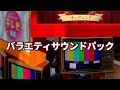 【当選人気効果音を無料進呈！】バラエティサウンドパック｜Filmstock