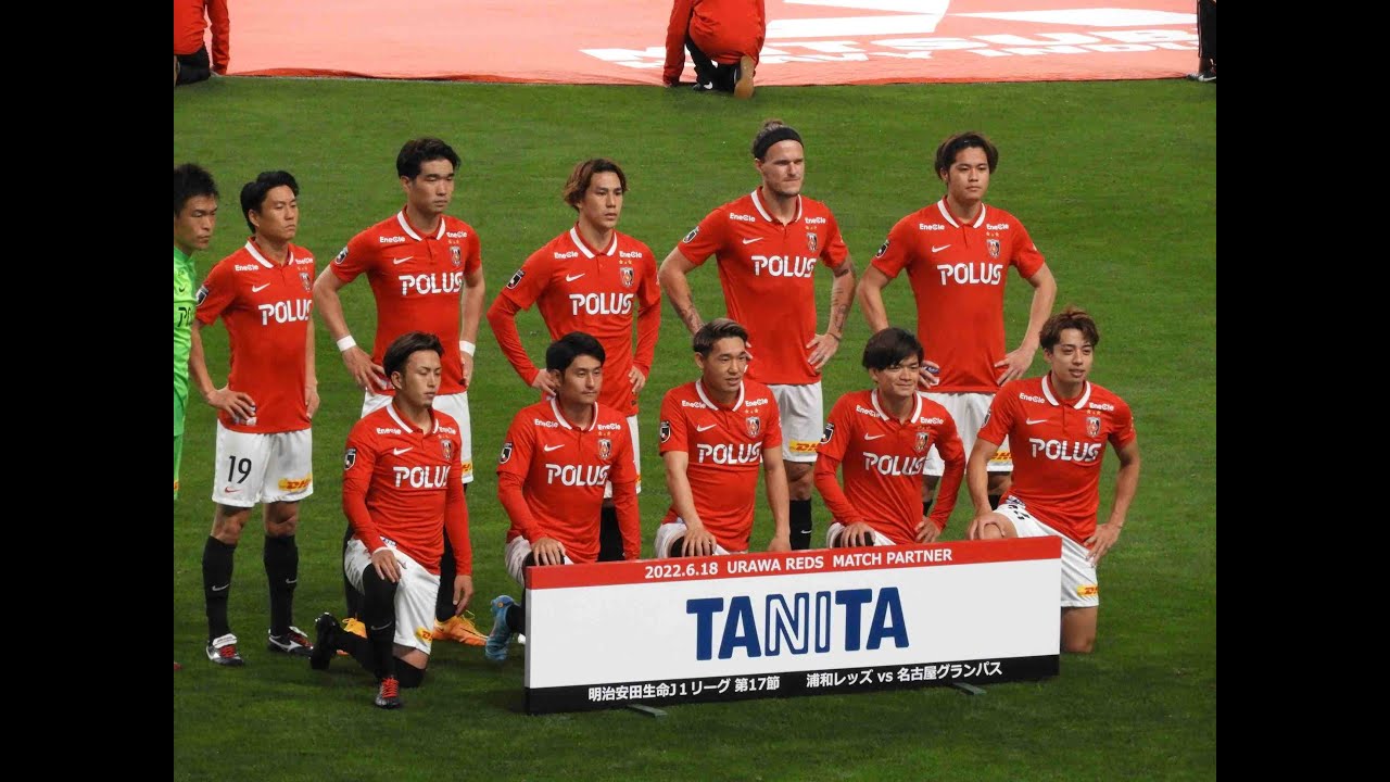Jun 18 22 J1 League 17th Sec Urawa Reds Vs Nagoya Grampus Players Admission To Kick Off Youtube