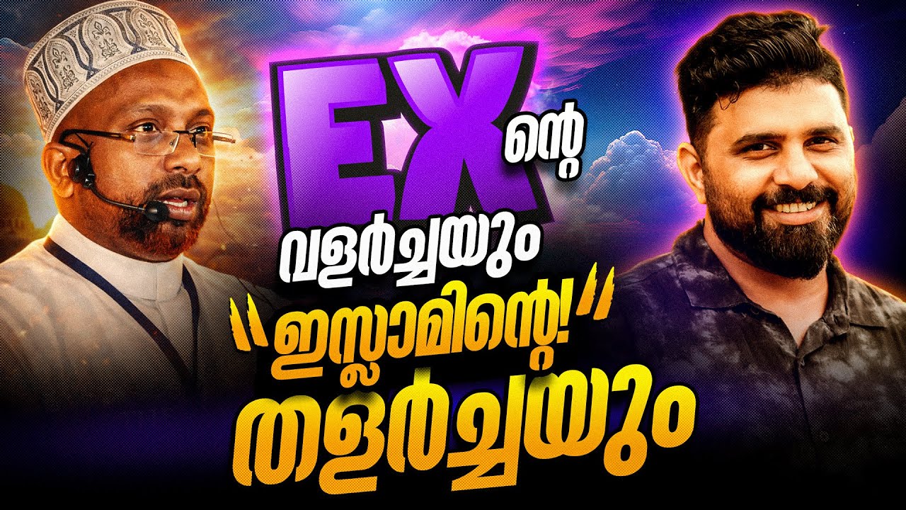 Ex Muslim ൻ്റെ വളർച്ചയും ഇസ്ലാമിൻ്റെ തളർച്ചയും #liyakkathalicm #islam #malayalam
