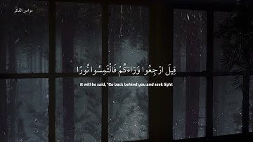 تلاوة خاشعة تأخذك إلى عالم آخر ، سورة الحديد