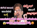 Shabbir Dange Janapada Singer Advice To Folk Singers Shabbirdange Singer Janapada Shabbir Dange Janapada Singer Advice To Folk Singers Shabbirdange Singer Janapada