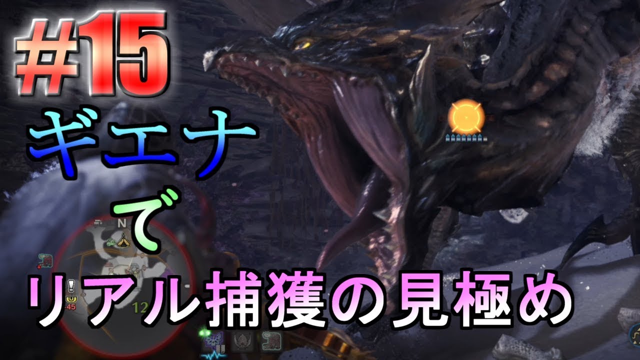 Mhw 15 リアル捕獲の見極め Youtube