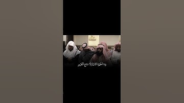 سورة ال عمران ~ الشيخ محمد اللحيدان #قران_كريم