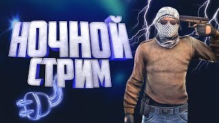 Ночной Стрим Counter-Strike Global Offensive 18