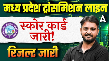 MP Transmission Line Result Out | Score Card जारी | Check Now | By Arunvir Sir