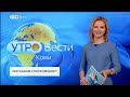 Вести-Коми. Утро 07.04.2021