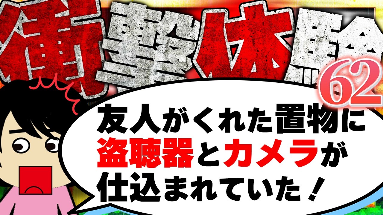 【２ch衝撃】私が助けた女性が…なぜか息子と交際して結婚することに…他！今まで生きてきて凄く衝撃的だった体験62【ゆっくり】