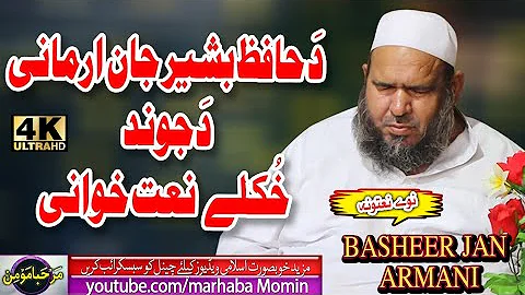 Hafiz Basheer Jan Armani - Da jwand khkule naat khwani