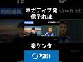 総裁選と衆議院選での中傷動画のすさまじさの件　#中道 #中道いいじゃん #泉健太 #泉健太ライブ #政治 #国会 #経済 #2026年