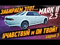 Покупаем? Toyota Mark 2 / Розыгрыш