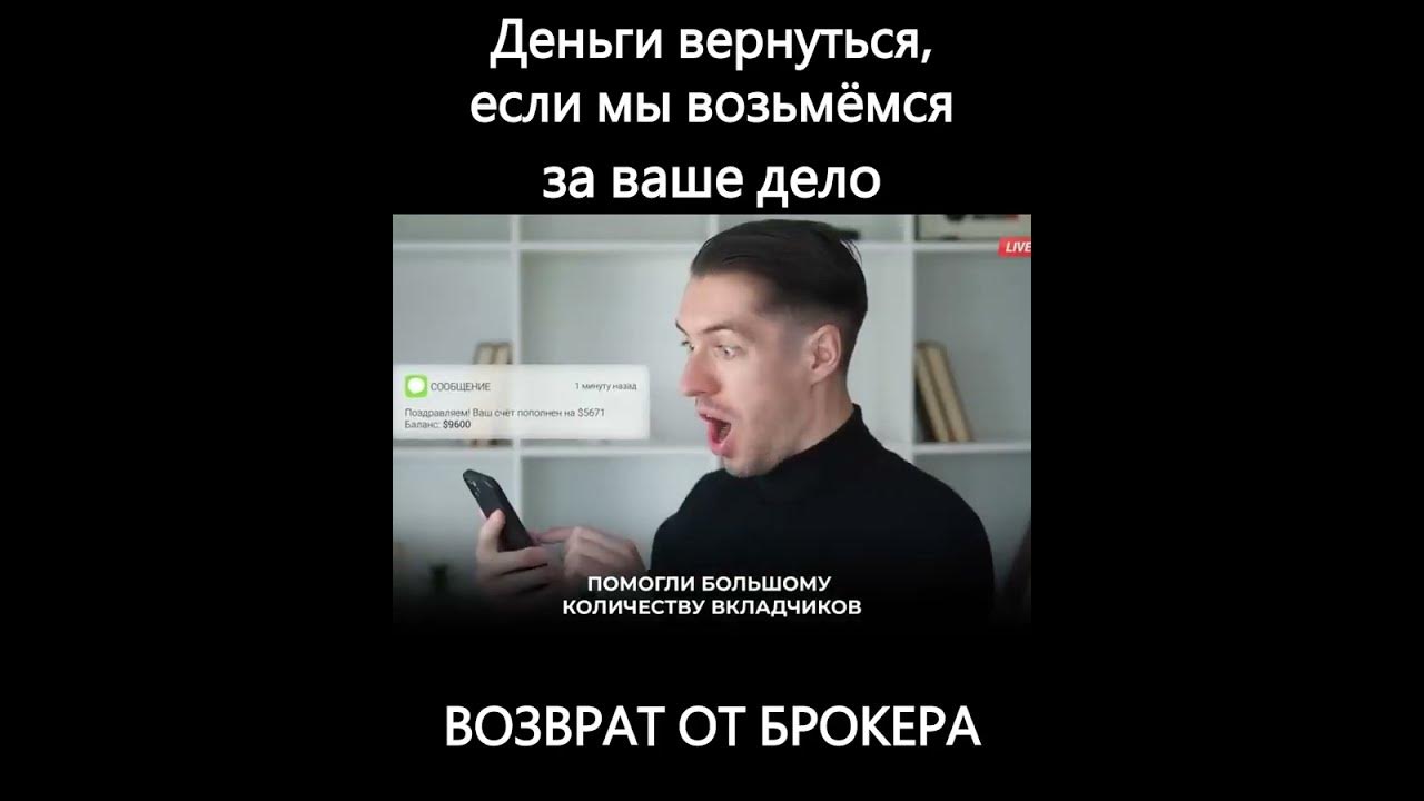 КАК ВЕРНУТЬ ДЕНЬГИ ОТ МОШЕННИКОВ? ВОЗВРАТ ДЕНЕГ ОТ БРОКЕРА - YouTube