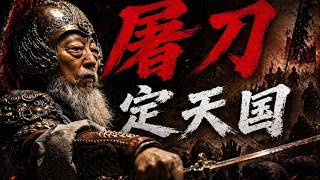 五代十國唯一淨土？太平背後是屠刀！吳越權力大廈如何搭建？【一條閒木魚】