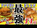 アメリカンビレッジで絶対外さない最強グルメ14店!