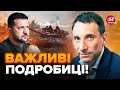 ⚡ПОРТНИКОВ: Війна ЗАКІНЧИТЬСЯ до 2025? / РОЗСЕКРЕТИЛИ плани Кремля / ПРАВДА про вступ України в ЄС!