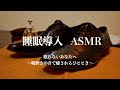 【ASMR】睡眠導入・作業音 〜靴磨きの音〜