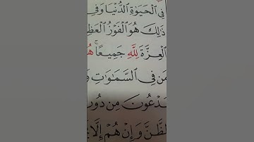 بسم الله الرحمن الرحيم #المصحف #اكسبلور سورة يونس