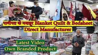 पानीपत के मशहूर Blanket Quilt & Bedsheet Direct Manufacturer Vrindivan Impex