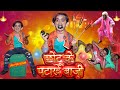 छोटू के पटाखे बाज़ी | CHOTU KE PATAKHE BAZI | Khandesh Hindi DIWALI Comedy | Chotu Dada Comedy Video