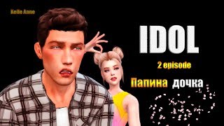 The Sims 4 сериал/ IDOL / 2 episode