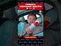 Гаишник и ИДЕАЛЬНЫЙ водитель Часть 2