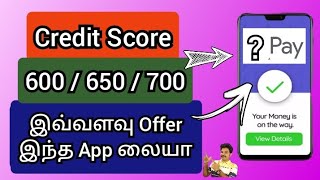 Credit Score Low instant Loan App @gkwithjk  | instant personal Loan App