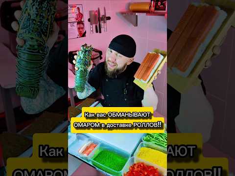 😱СУШИСТЫ СКАМЯТ вас на деньги. Вы никогда не заметите этот трюк 🍱 #еда #суши #роллы #сушист