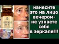 ПРОТИРАЙТЕ этим Лицо ВЕЧЕРОМ! Будете без МОРЩИН И ПЯТЕН! Натуральный рецепт!