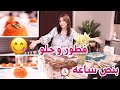 مع فاديا : تحضير فطور في نصف ساعة ⏰/ تبسي كفتة بالباذنجان / كب كيك الكنافة (ميني كنافة) 😋