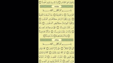 102   عبد الباسط عبد الصمد   سورة التكاثر   برواية حفص عن عاصم