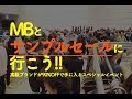 【MBの日常】高級ブランドが90%OFFになるサンプルセールに行こう！