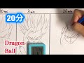 孫悟飯を描き比べてみた！【ドラゴンボール】Speed challenge 20sec/3min/20min drawing Gohan from Dragon Ball【One pencil art】