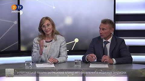 У полтавській лікарні запрацював апарат МРТ: оновлення в медичних закладах