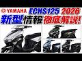SYM ECHS125 国内発売されてる下駄スクーターの情報まとめてみた