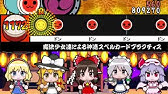 東方 魔法少女達による神速スペルカードプラクティス 中文翻譯 Youtube