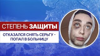 Двое мужчин избили подростка за сережку в ухе