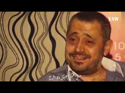 جورج وسوف مستني مني ايه اجمل حالات واتس اب YAW 