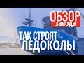 Самый БОЛЬШОЙ АТОМНЫЙ ледокол. Ледокол Арктика | Станкорепорт